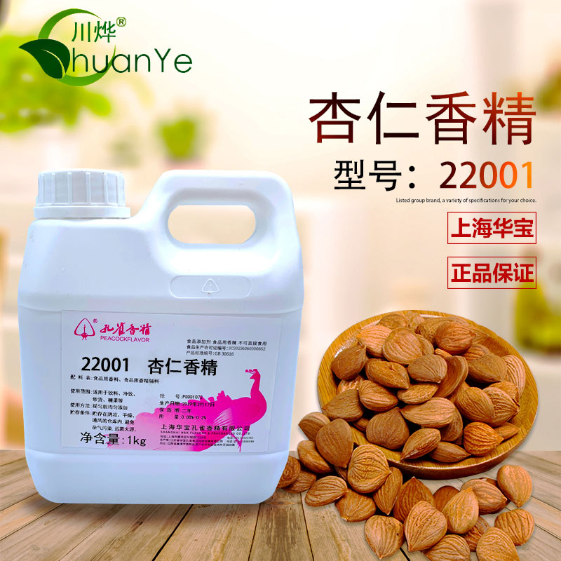 22001杏仁香精