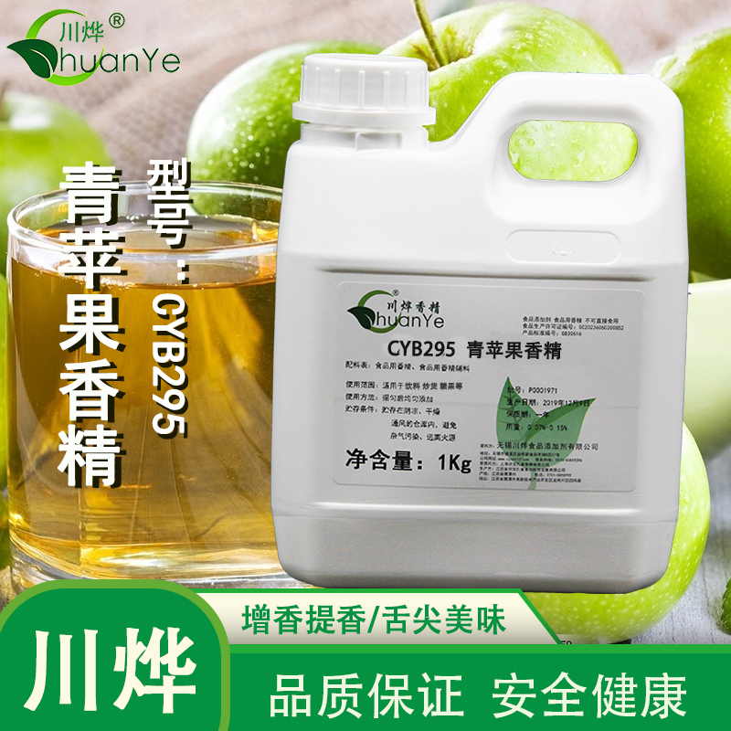 CYB295青蘋(píng)果香精