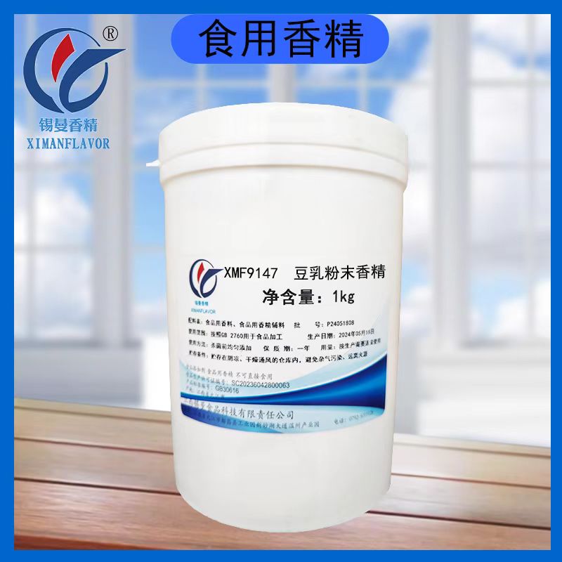 XMF9147豆乳粉末香精