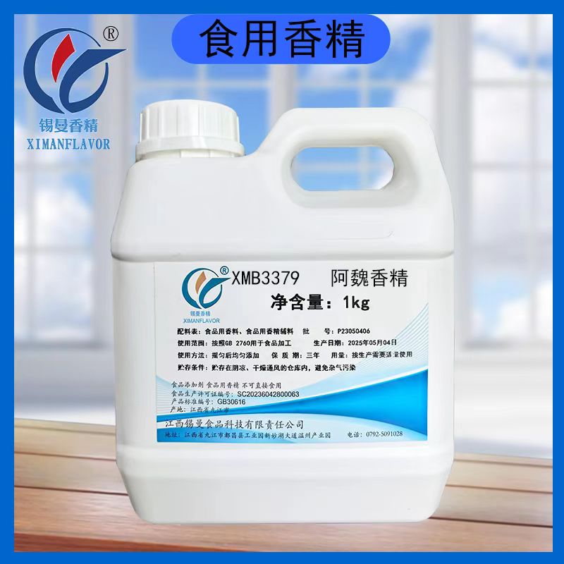 XMF3379阿魏香精