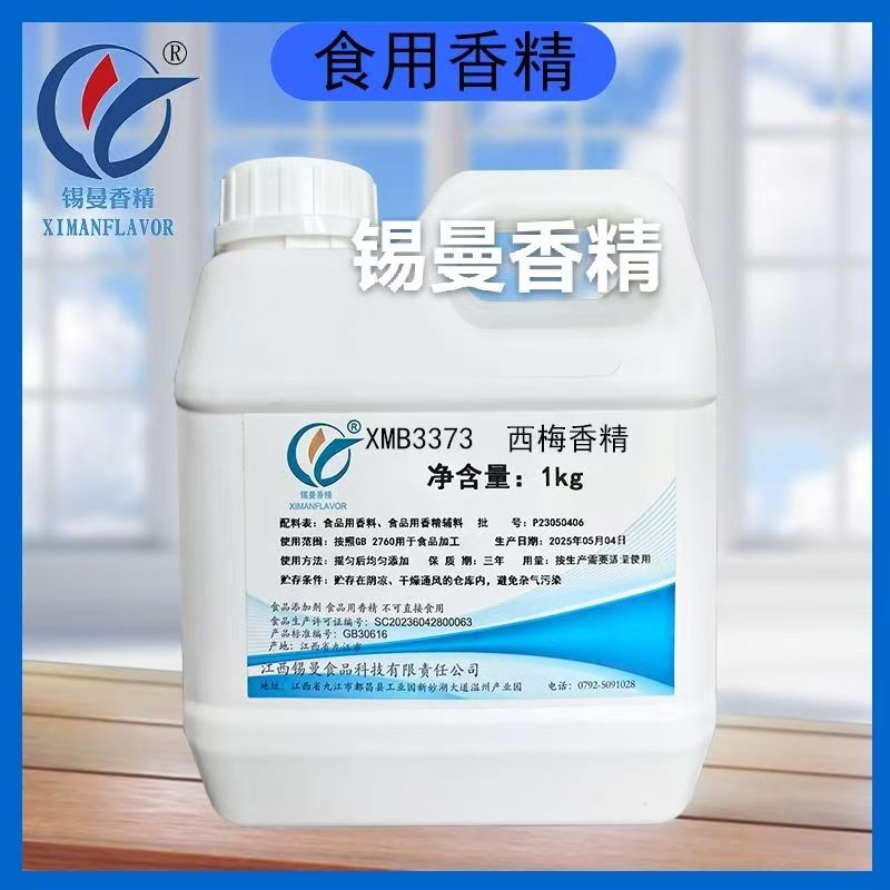 XMB3373西梅香精