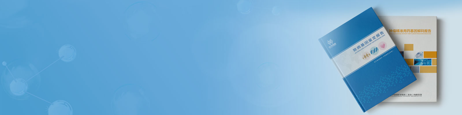 佳學基因神經(jīng)科、精神科遺傳病基因檢測