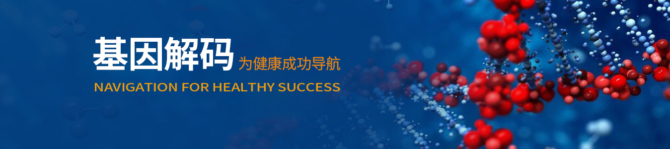 風(fēng)險基因哪里測，佳學(xué)基因