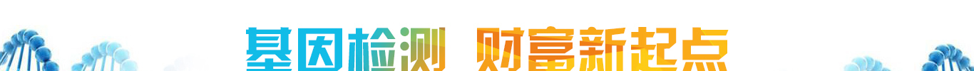 基因測(cè)試前為什么要問(wèn)基因測(cè)試機(jī)構(gòu)是否包含CD68基因？